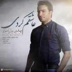 مهدی داراخانی عاشقم کردی