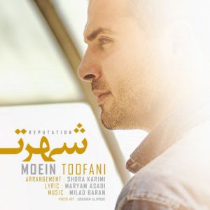 معین طوفانی شهرت