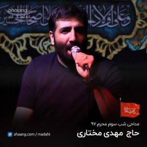 مهدی مختاری شب سوم محرم 97