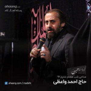 احمد واعظی شب هفتم محرم 96