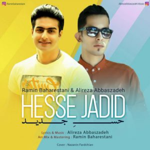 رامین بهارستانی حس جدید