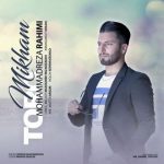 محمدرضا رحیمی تو رو میخوام