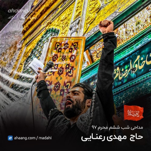مهدی رعنایی شب ششم محرم 97