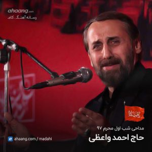احمد واعظی شب اول محرم 97