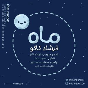 فرشاد کاکو ماه