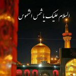 عبدالرضا هلالی رأس تو می رود بالای نیزه ها