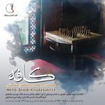 مهدی خدابخش و هادی خدابخش کافه