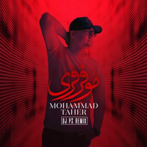 محمد طاهر مو فرفری