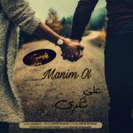علی شکری منیم ال