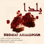 هدایت احمد پور یلدا