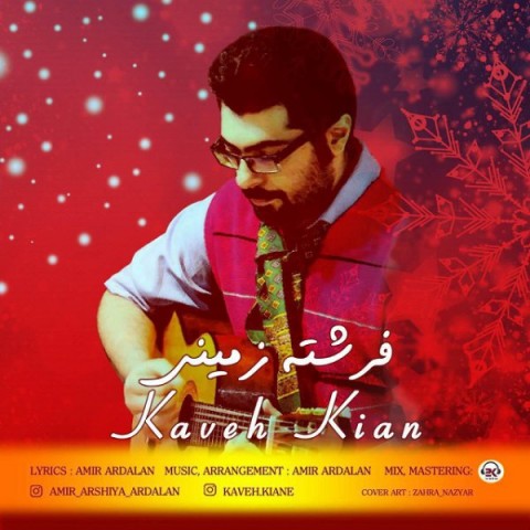 کاوه کیان فرشته زمینی