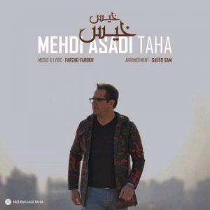 مهدی اسدی خیس خیس