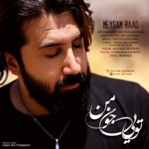 میثم راد تویی جون من