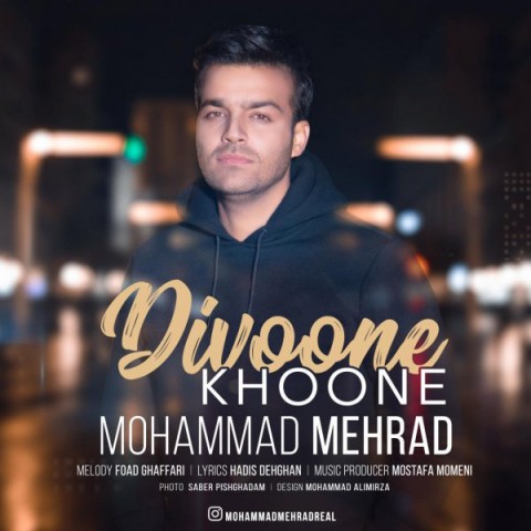 محمد مهراد دیوونه خونه