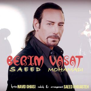 سعید محمدی بریم وسط