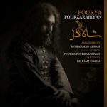 پوریا پورضرابیان شاه گل