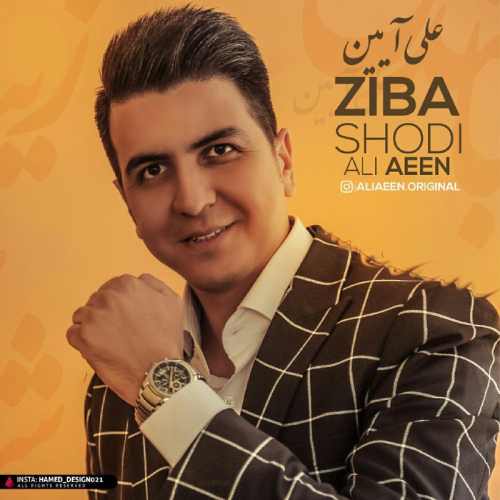علی آیین زیبا شدی
