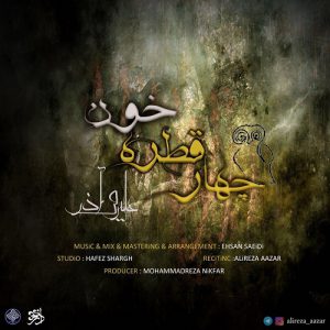 علیرضا آذر چهار قطره خون