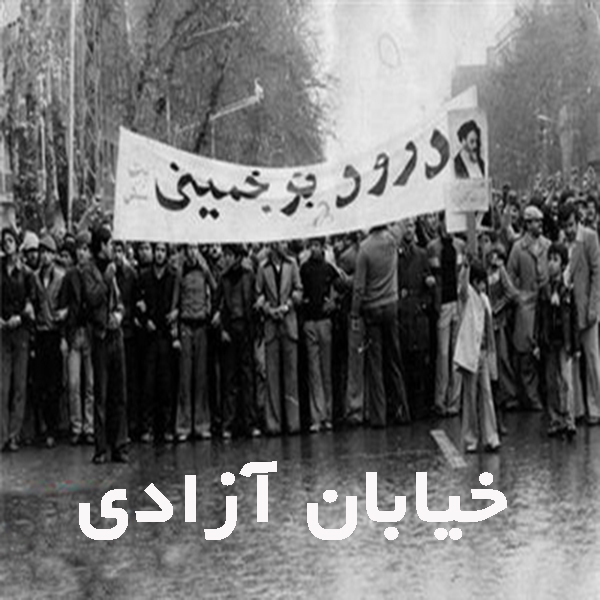 سرود انقلابی از غم دل