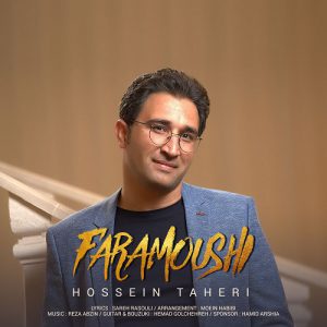 حسین طاهری فراموشی