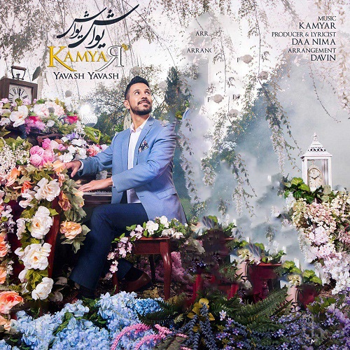 کامیار یواش یواش