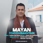 دانلود آهنگ مایان خوشبختم