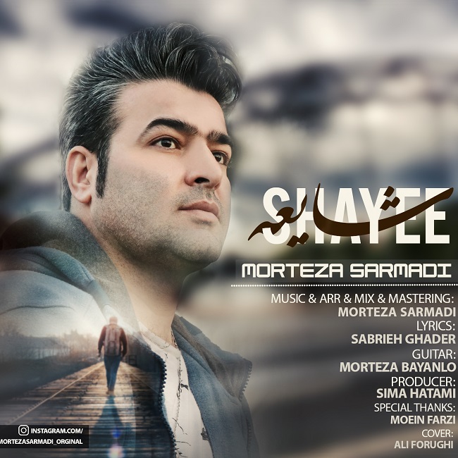 مرتضی سرمدی شایعه