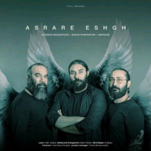 حسین موسی پور و ساسان پاشایی فر اسرار عشق