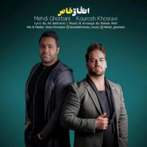 مهدی قربانی و کوروش خسروی اتفاق خاص