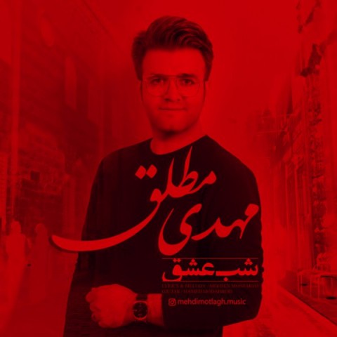 مهدی مطلق شب عشق