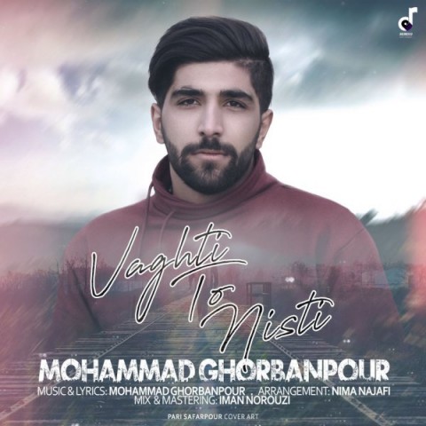 محمد قربانپور وقتی تو نیستی