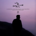 پدرام عامری رویای ناب