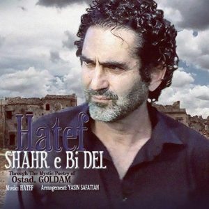 هاتف شهر بی دل