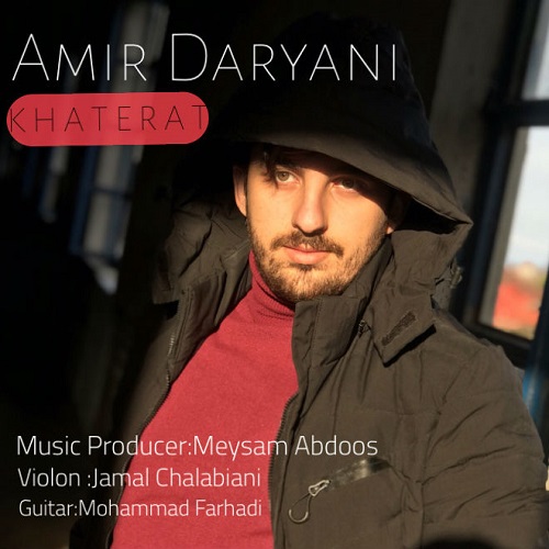 امیر دریانی خاطرات