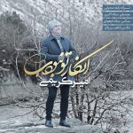 امیر کریمی انگار تو نبودی