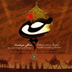 آریا عظیمی نژاد ساقی سرمست