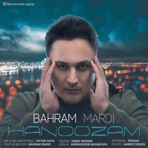 بهرام مردی هنوزم