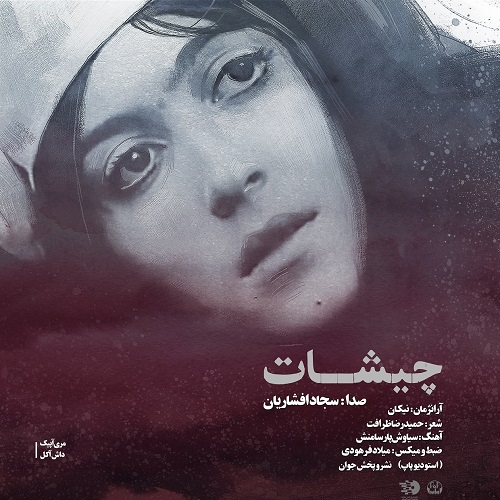 سجاد افشاریان چیشات