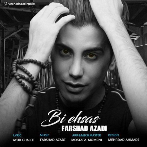 فرشاد آزادی بی احساس
