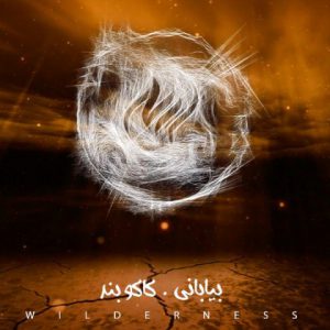 کاکو باند بیابانی