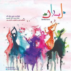 شاد نوید نیک کار دلبرانه