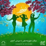 13 بدر 97 دی جی امین