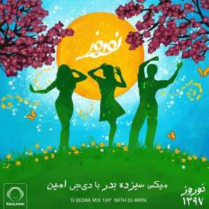 13 بدر 97 دی جی امین
