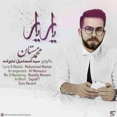 محمد مستان یار یار ( بختیاری )