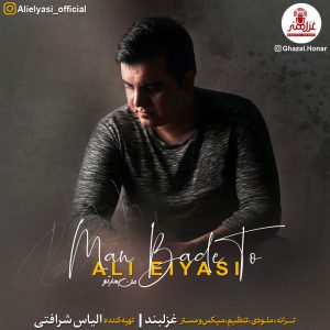 علی الیاسی من بعد تو