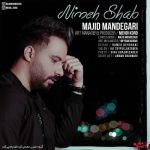 مجید ماندگاری نیمه شب