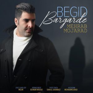 مهراب مجرد بگید برگرده