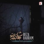 دانلود آهنگ رضا بهرام شب های بعد از تو