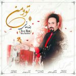 رضا هاشمی تو و من