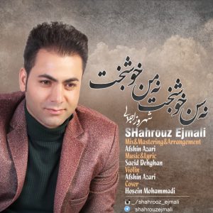 آذری شهروز اجمالی نه سن خوشبخت نه من خوشبخت